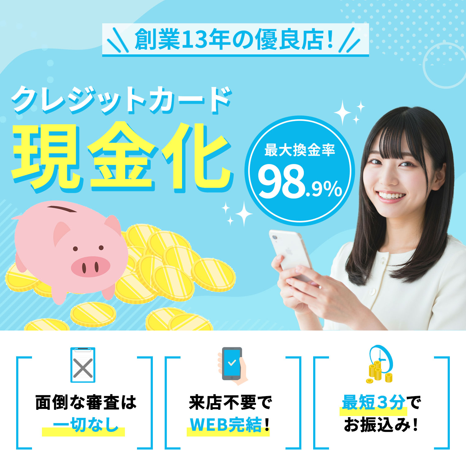 アイキャッシュ