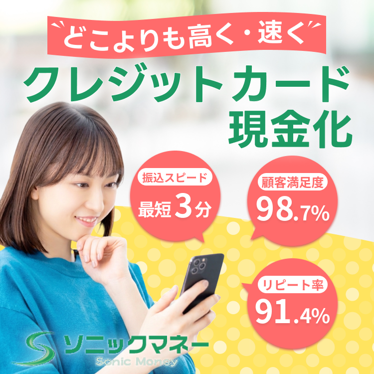 ソニックマネー