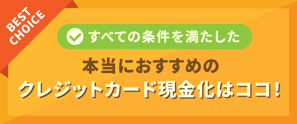 おすすめはココ